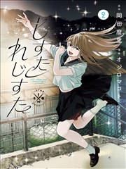 雪国列车 高分日本漫画连载